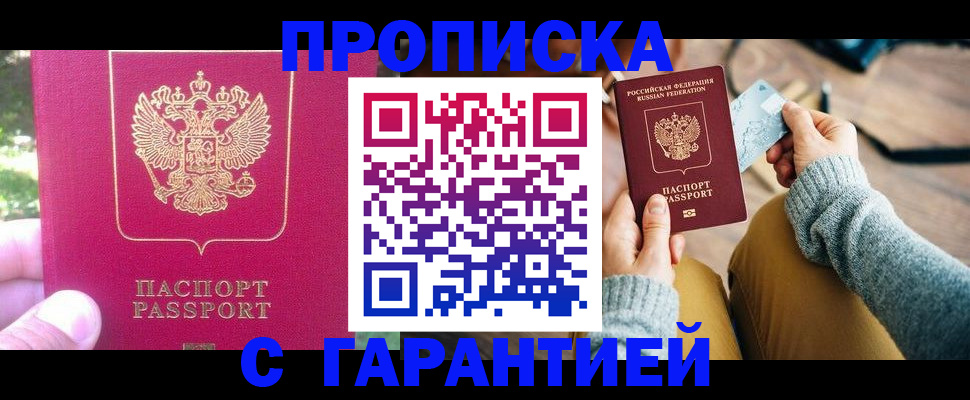 временная регистрация для школы в Иркутской области