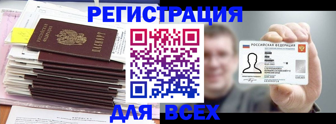 временная регистрация для школы в Иркутской области