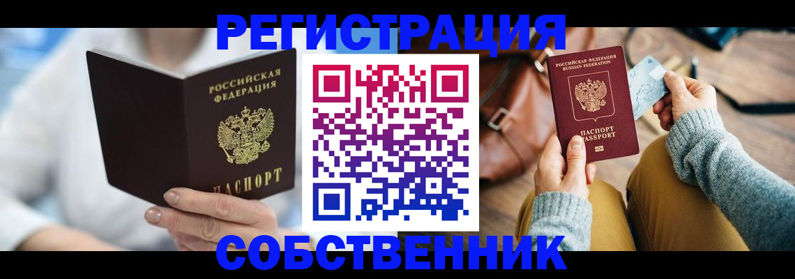 купить прописку в Иркутской области